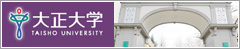 大正大学ウェブサイト